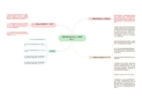 国家赔偿金案怎么计算赔偿金？