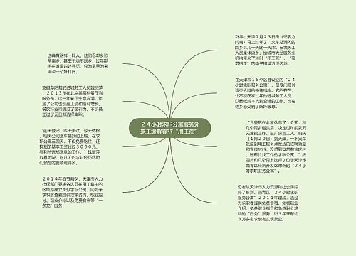 ２４小时求职公寓服务外来工缓解春节“用工荒”