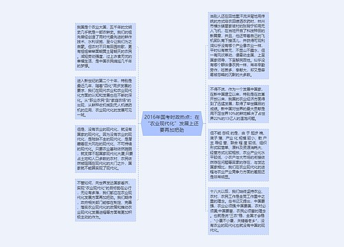 2016年国考时政热点：在“农业现代化”发展上还要再加把劲