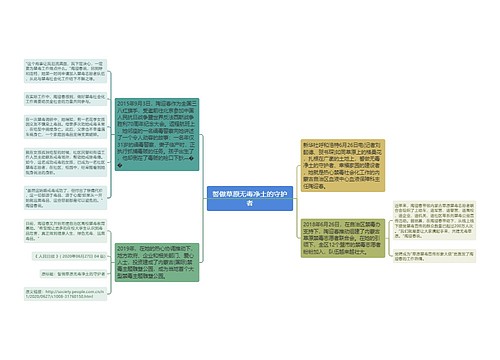 誓做草原无毒净土的守护者