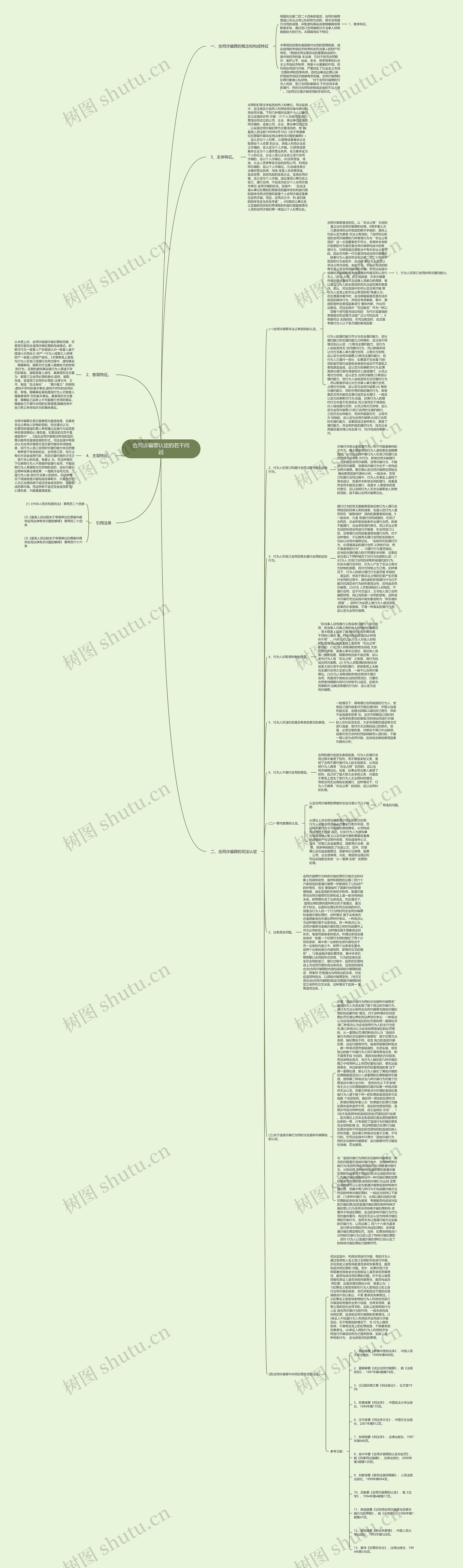 合同诈骗罪认定的若干问题 合同诈骗罪认定的若干问题