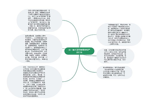 这一骗术需要被揭穿和严厉打击