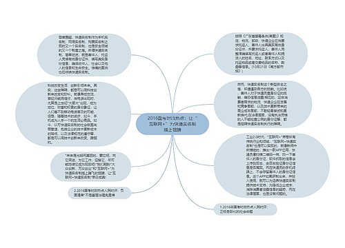 2016国考时政热点：让“互联网+”为快递实名制插上翅膀