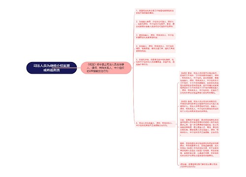 司法人员为律师介绍案源或将追刑责