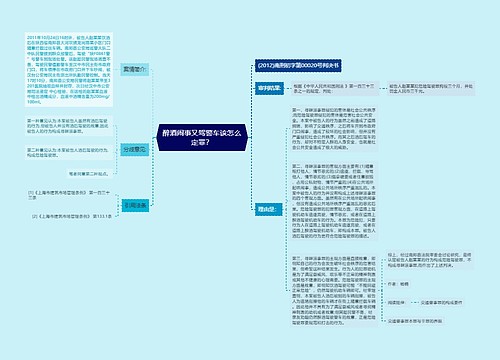 醉酒闹事又驾警车该怎么定罪？