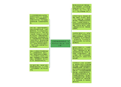 公务员考试时政热点：为何84%的人自认被“大材小用”