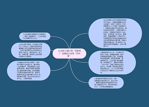 发改委工信部:用“互联网+”助推经济实现“双中高”