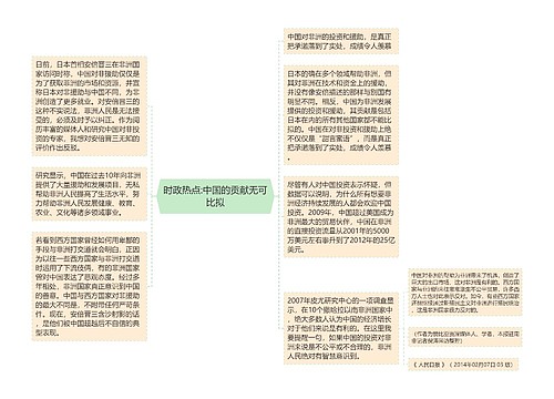 时政热点:中国的贡献无可比拟