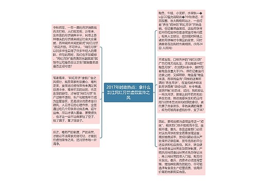 2017年时政热点：拿什么刹住网红月饼虚假宣传之风