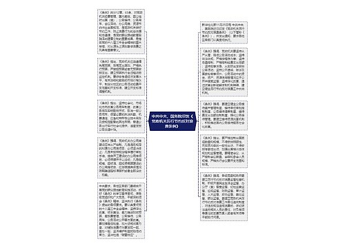 中共中央、国务院印发《党政机关厉行节约反对浪费条例》