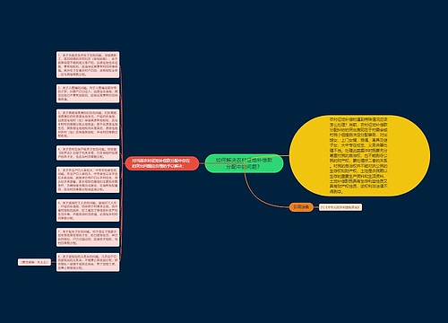 如何解决农村征地补偿款分配中的问题？