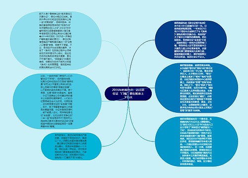 2016年时政热点：迈过居住证“门槛”要在配套上下功夫