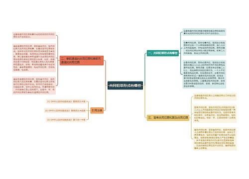 共同犯罪形式有哪些