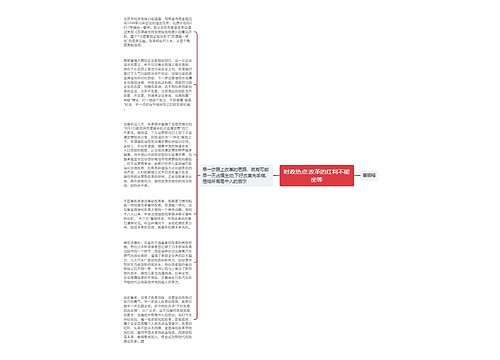 时政热点:改革的红利不能坐等