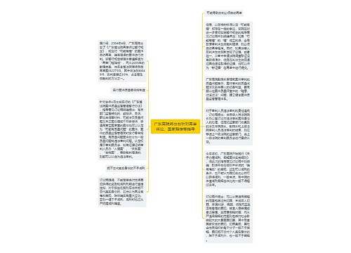 广东高院将出台针对再审诉讼、国家赔偿等指导