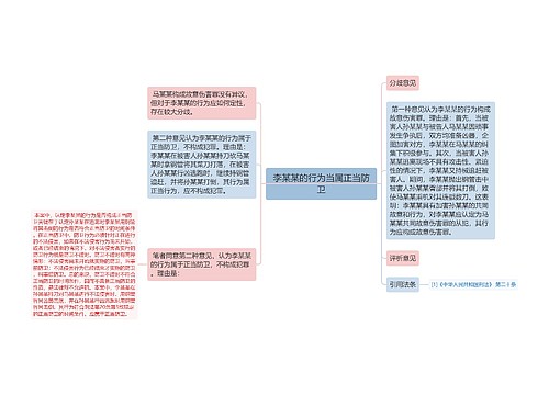 李某某的行为当属正当防卫