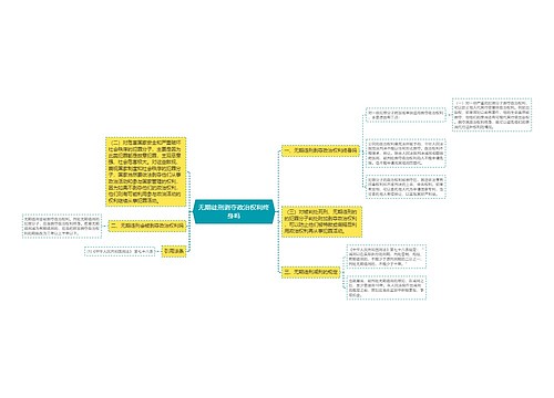 无期徒刑剥夺政治权利终身吗