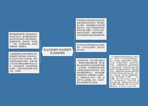 乳业竞争激烈 奶企高管不正当竞争被抓