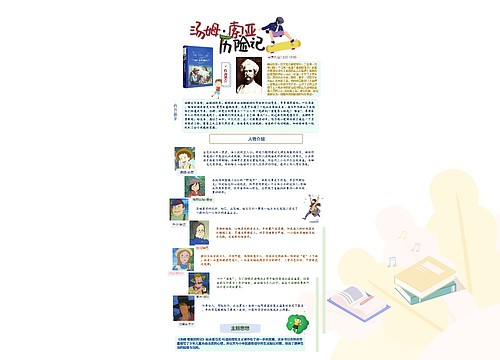 汤姆索亚历险记