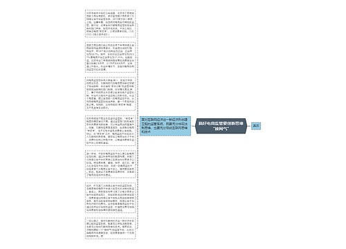 搞好电商监管要创新思维“接网气”