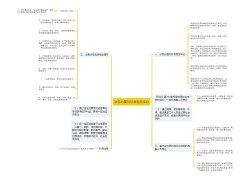 涉恶的量刑标准是怎样的