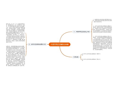 未提供两证征地怎么补偿