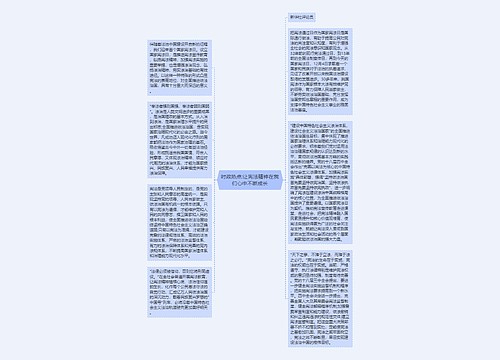 时政热点:让宪法精神在我们心中不断成长