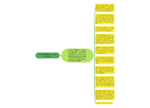 婴幼儿照护费用纳入个税专项扣除