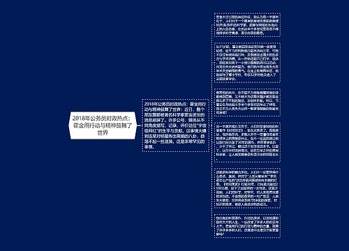 2018年公务员时政热点：霍金用行动与精神鼓舞了世界