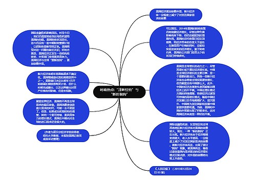 时政热点:“重新挂钩”与“新的脱钩”