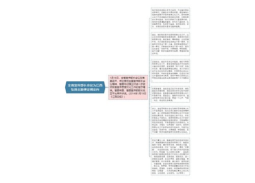 全省宣传部长会议为江西弘扬主旋律定调定向