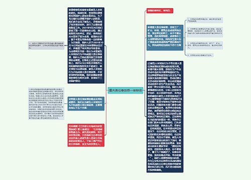 重大责任事故罪一审辩词