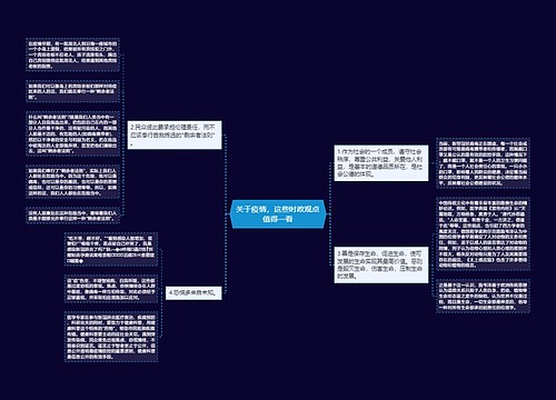 关于疫情，这些时政观点值得一看