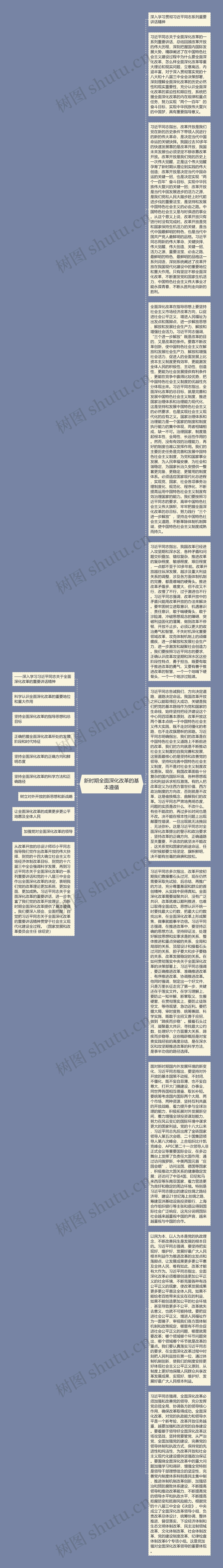 新时期全面深化改革的基本遵循