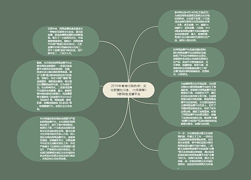 2016年省考时政热点：文化部查处斗鱼、六间房等19家网络直播平台