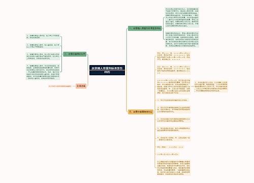 故意撞人罪量刑标准是怎样的