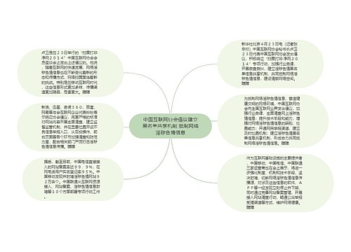 中国互联网协会倡议建立黑名单共享机制 抵制网络淫秽色情信息