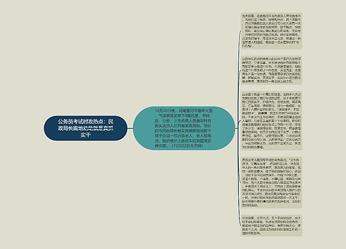 公务员考试时政热点：民政局长跪地劝助就是真抓实干