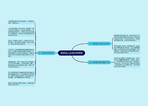 癌症病人违法不坐牢吗