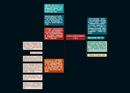 东莞官方发城市形象宣传片正名