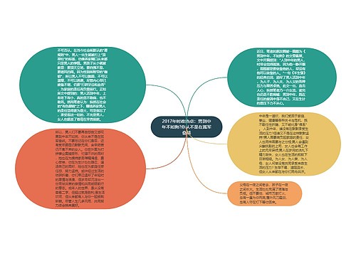 2017年时政热点：男到中年不如狗?你从不是在孤军奋战