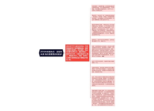 2016年时政热点：龙卷风来袭 我们需要更好的防护