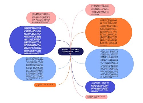 时政热点：休闲农业打开乡村振兴新空间（人民时评）