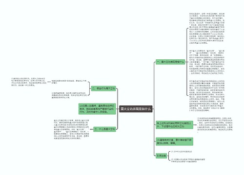 重大立功表现是指什么