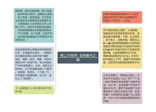 搭上5G快车  走好振兴之路