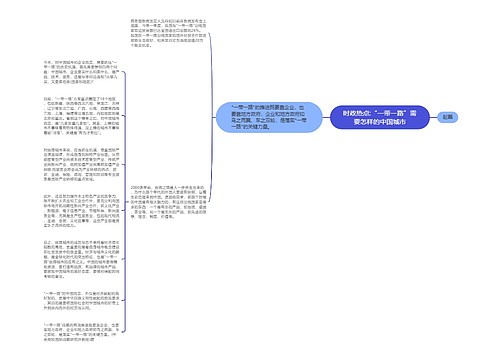 时政热点:“一带一路”需要怎样的中国城市
