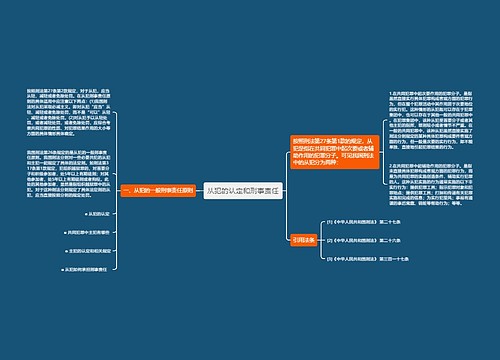 从犯的认定和刑事责任