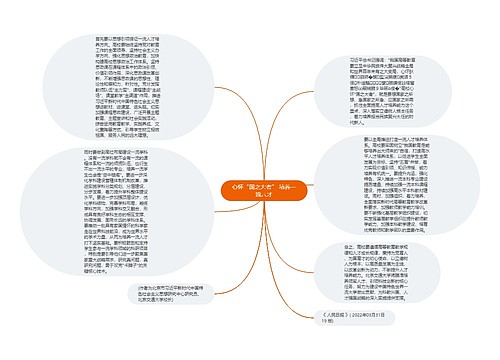 心怀“国之大者” 培养一流人才