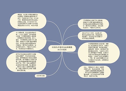 时政热点:警察当老赖暴露执行难短板