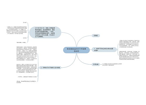 取保候审逃跑后又投案算自首吗